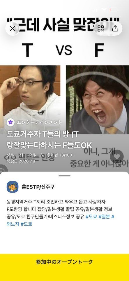 도쿄거주자 T들의 방 (T랑잘맞다하시는 F들도OK) 사진